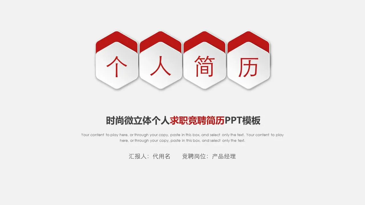 红色微维简历PPT模板