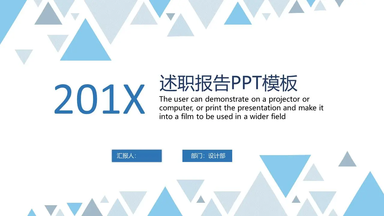 藍色三角形背景的個人敘述報告PPT模板