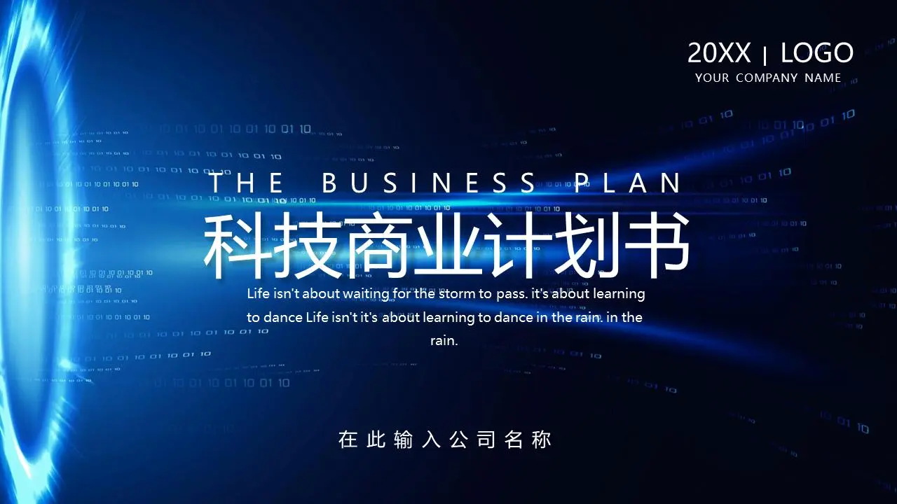 计算机互联网行业蓝色抽象数字01背景PPT模板