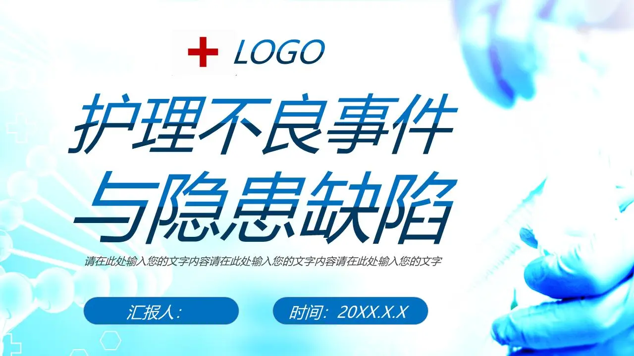 护理不良事件和隐性缺陷培训PPT课件