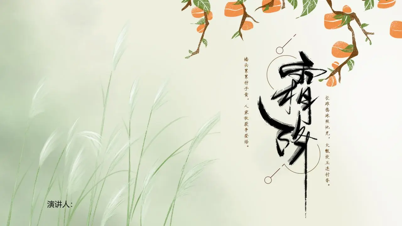 绿色清爽的冰雪节介绍PPT模板