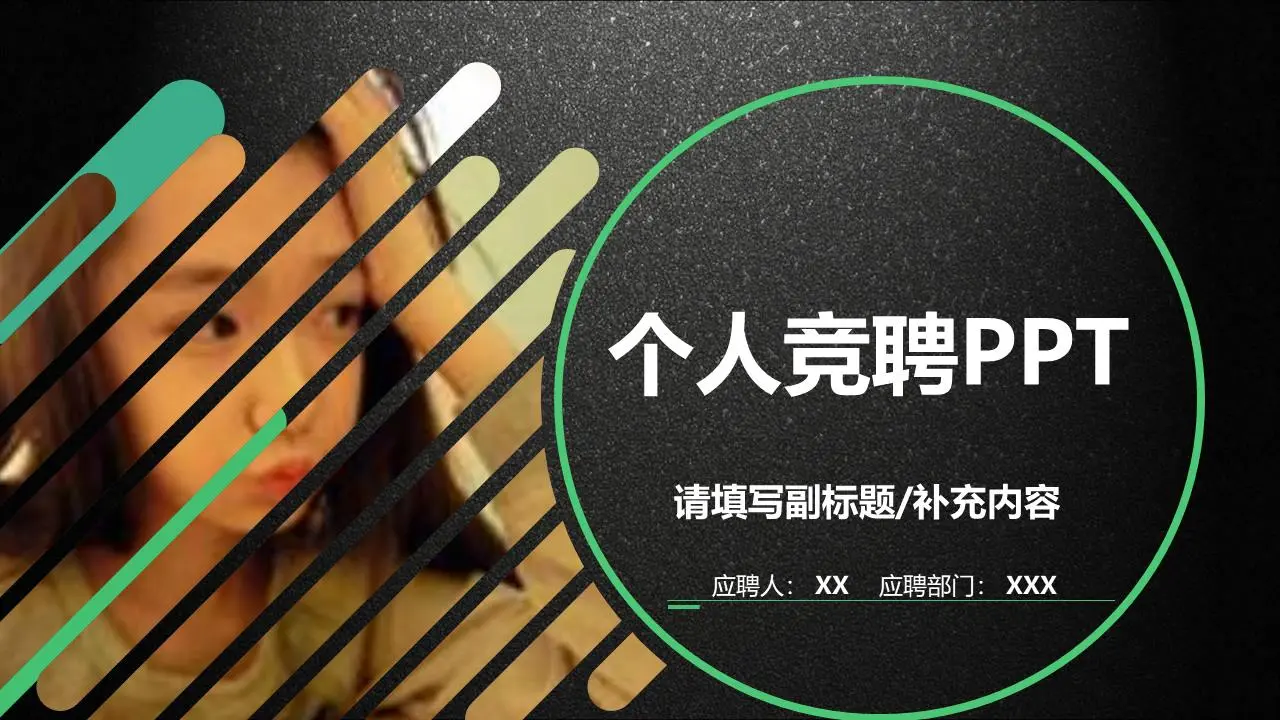 黑色磨砂质感的个人投标书PPT模板