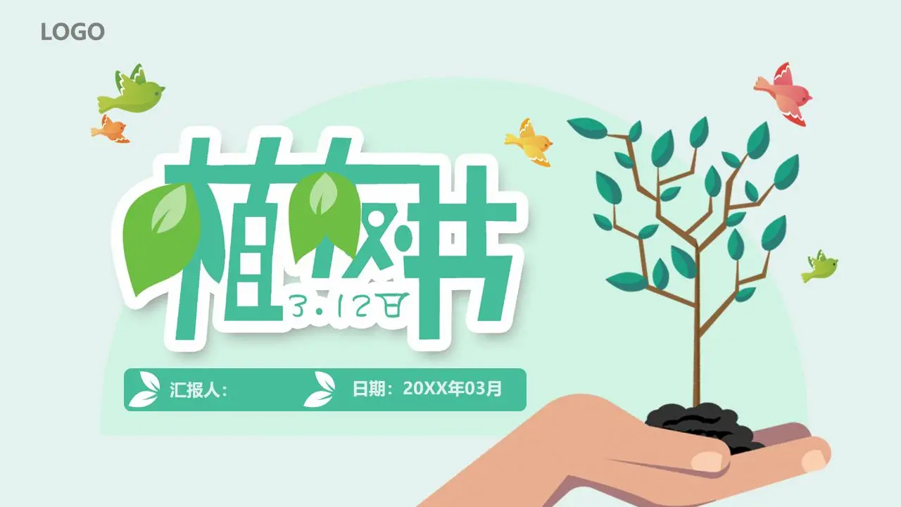 绿色平坦的植树节活动策划PPT模板