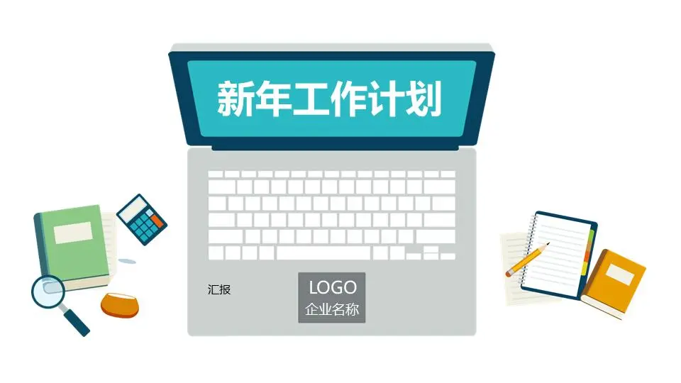 简单的平面工作总结计划PPT模板