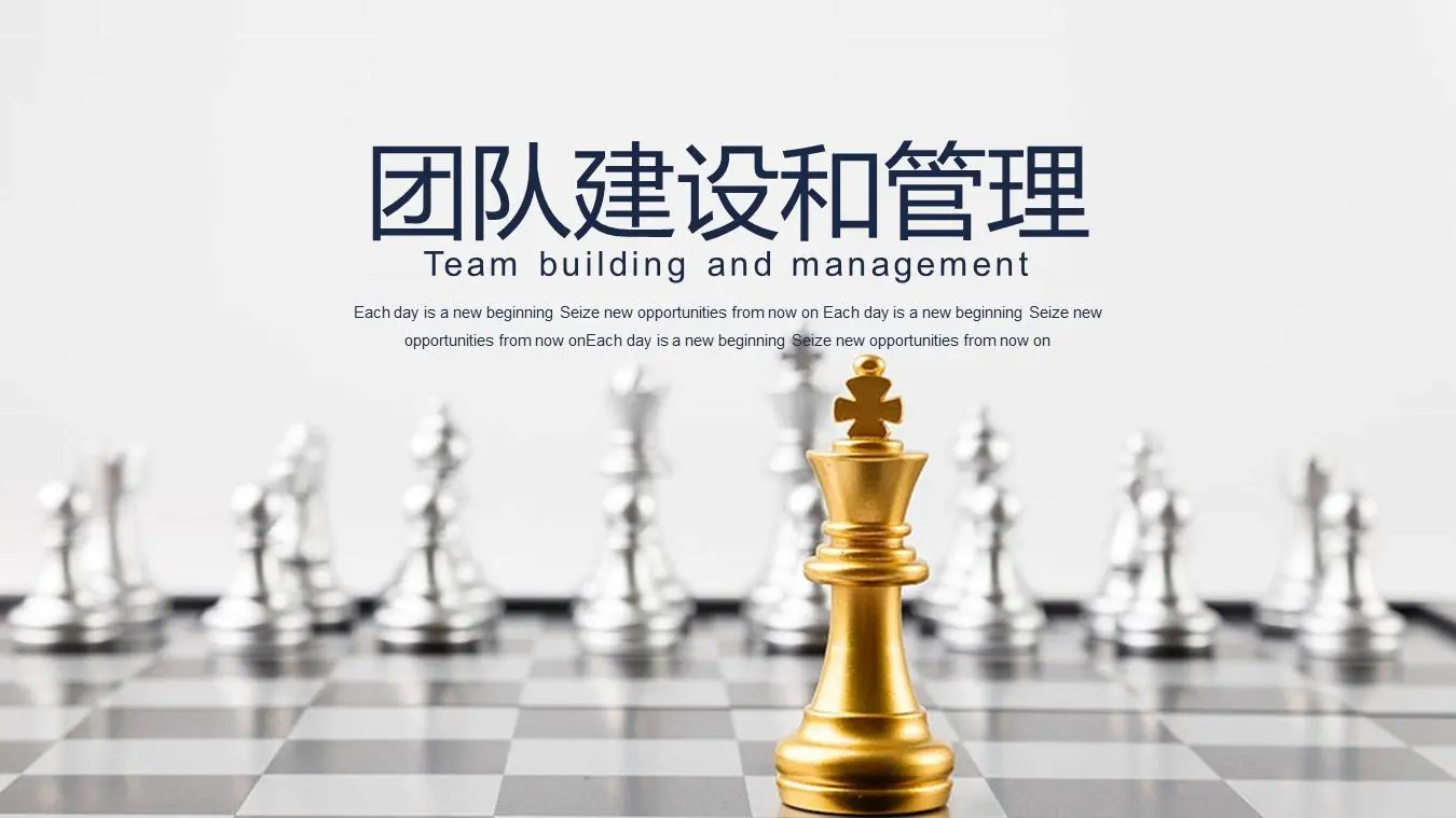 带有国际象棋背景的团队建设PPT模板
