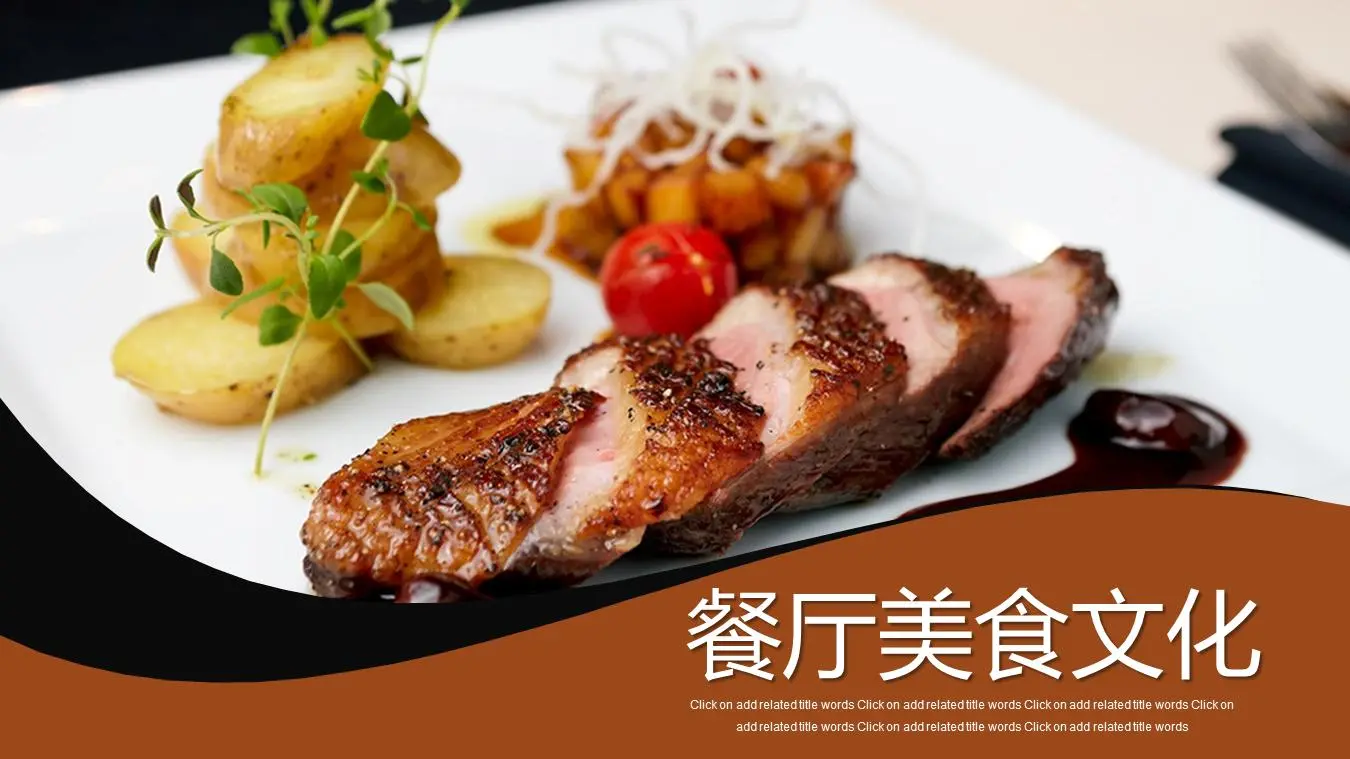 以西式烧烤为背景的食品PPT模板