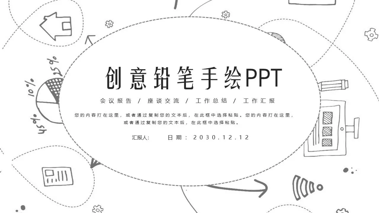 黑白創意鉛筆手繪PPT模板