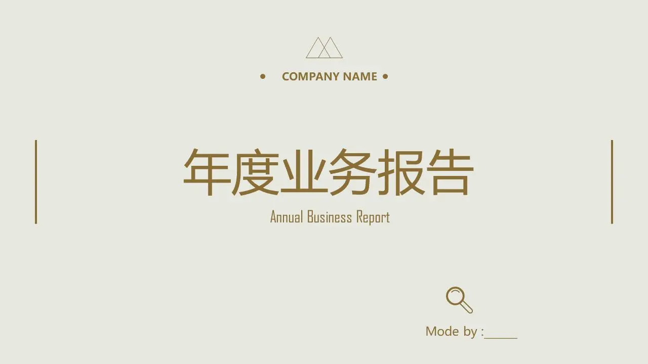 綠色簡單的年度工作報告PPT模板