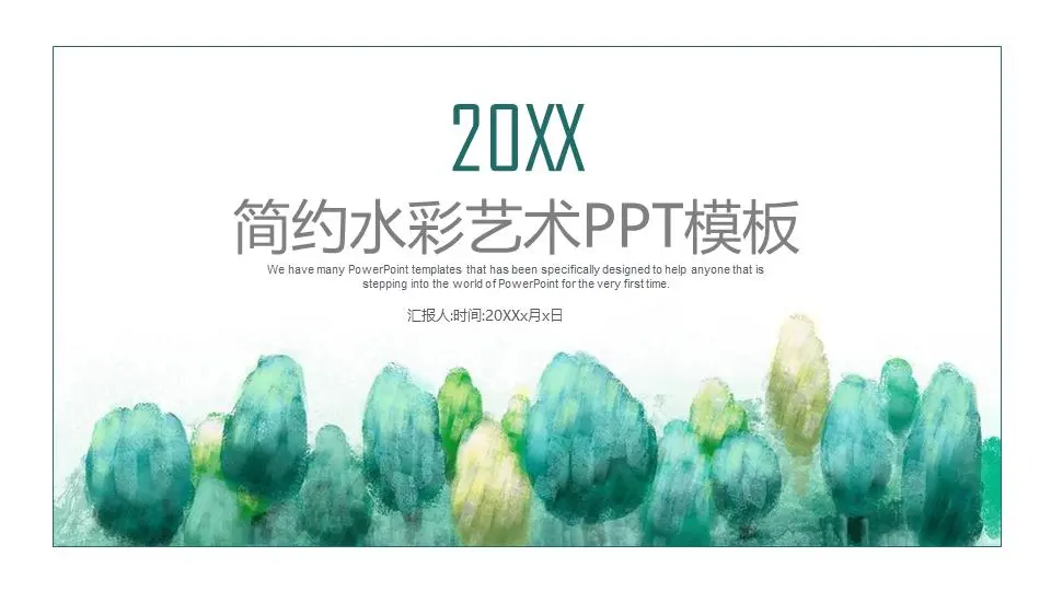 绿色简单水彩森林艺术设计PPT模板