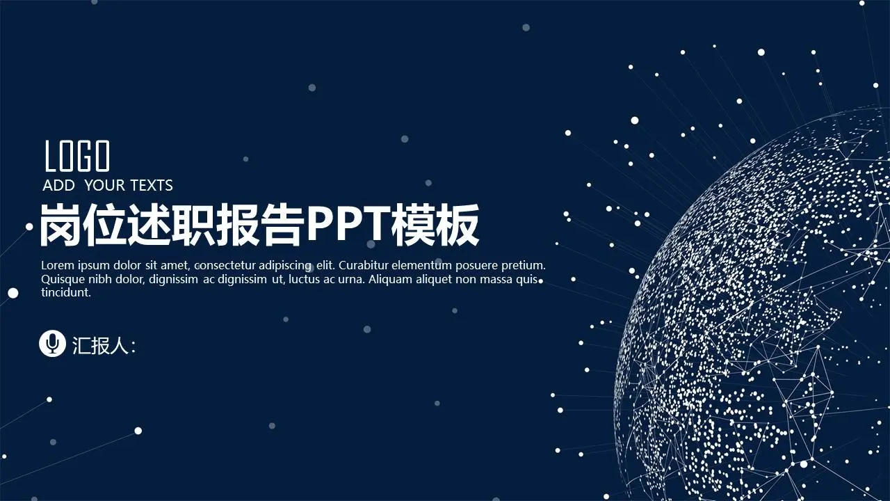 蓝色虚线粒子星球背景工作汇报PPT模板