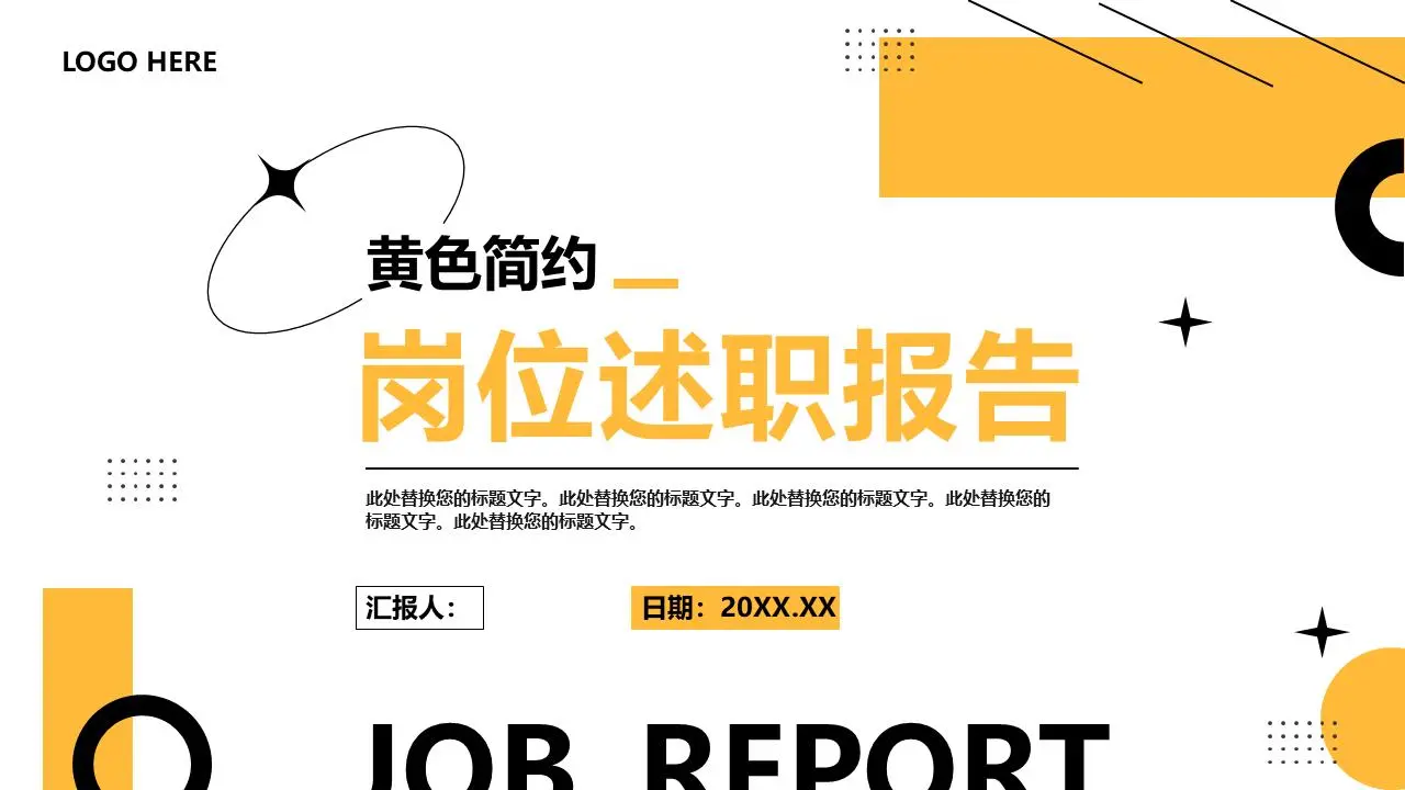 岗位述职报告PPT模板