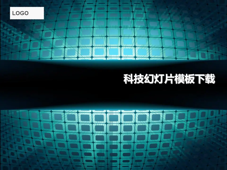 抽象技术PPT模板