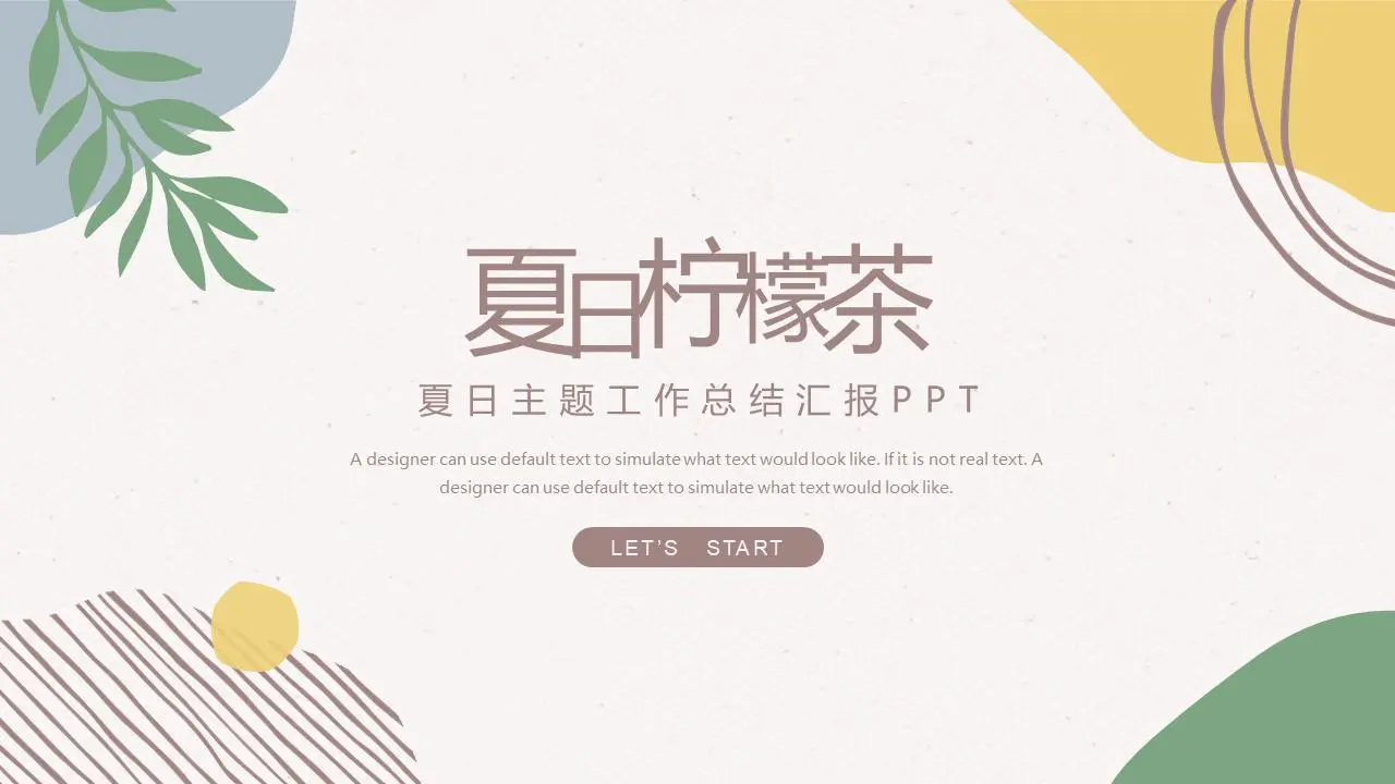 夏日主題工作總結匯報PPT模板