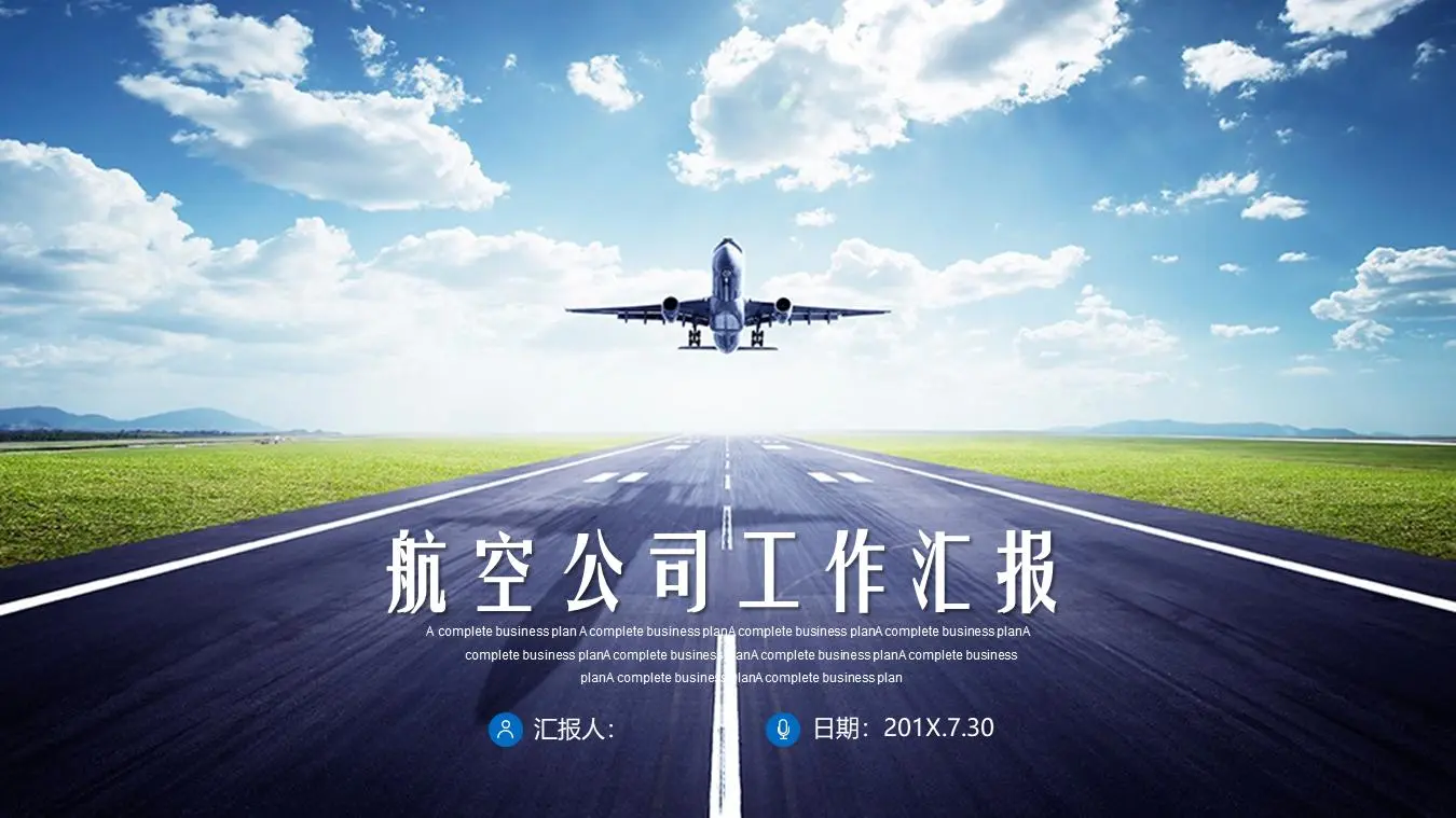 以飛機起飛為背景的航空公司工作報告PPT模板