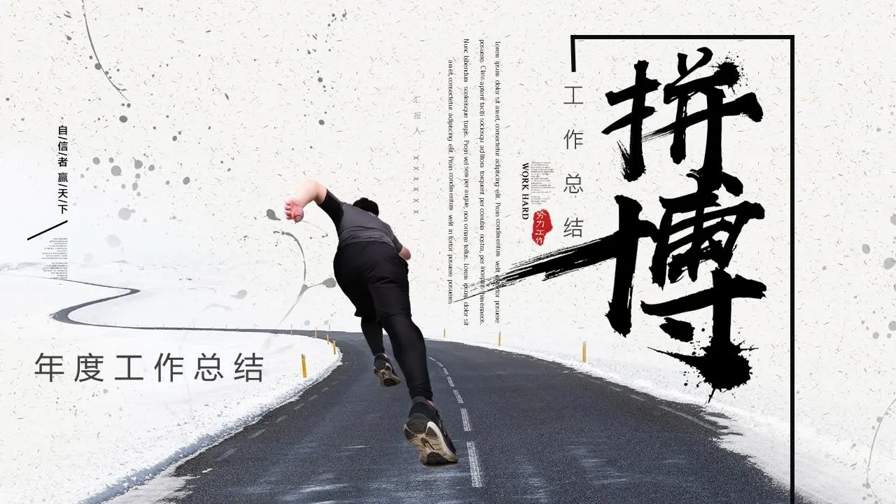 工作总结PPT模板