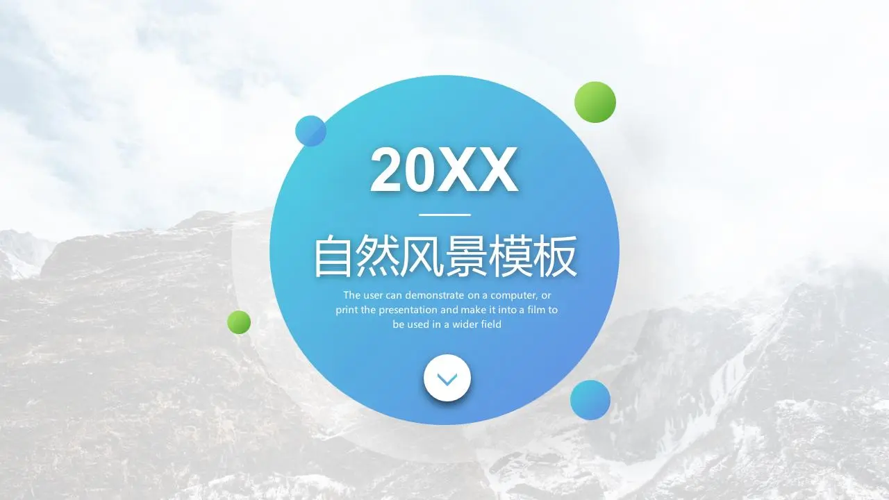 淡雅的阿爾卑斯山風景PPT模板