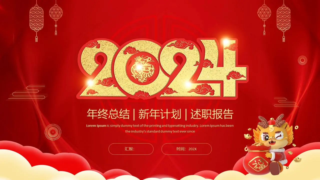 年终总结 | 新年计划 | 述职报告PPT模板