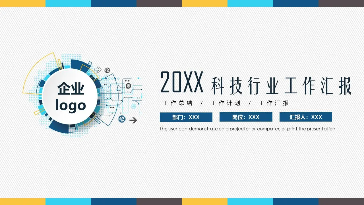 電子技術行業工作總結報告PPT模板