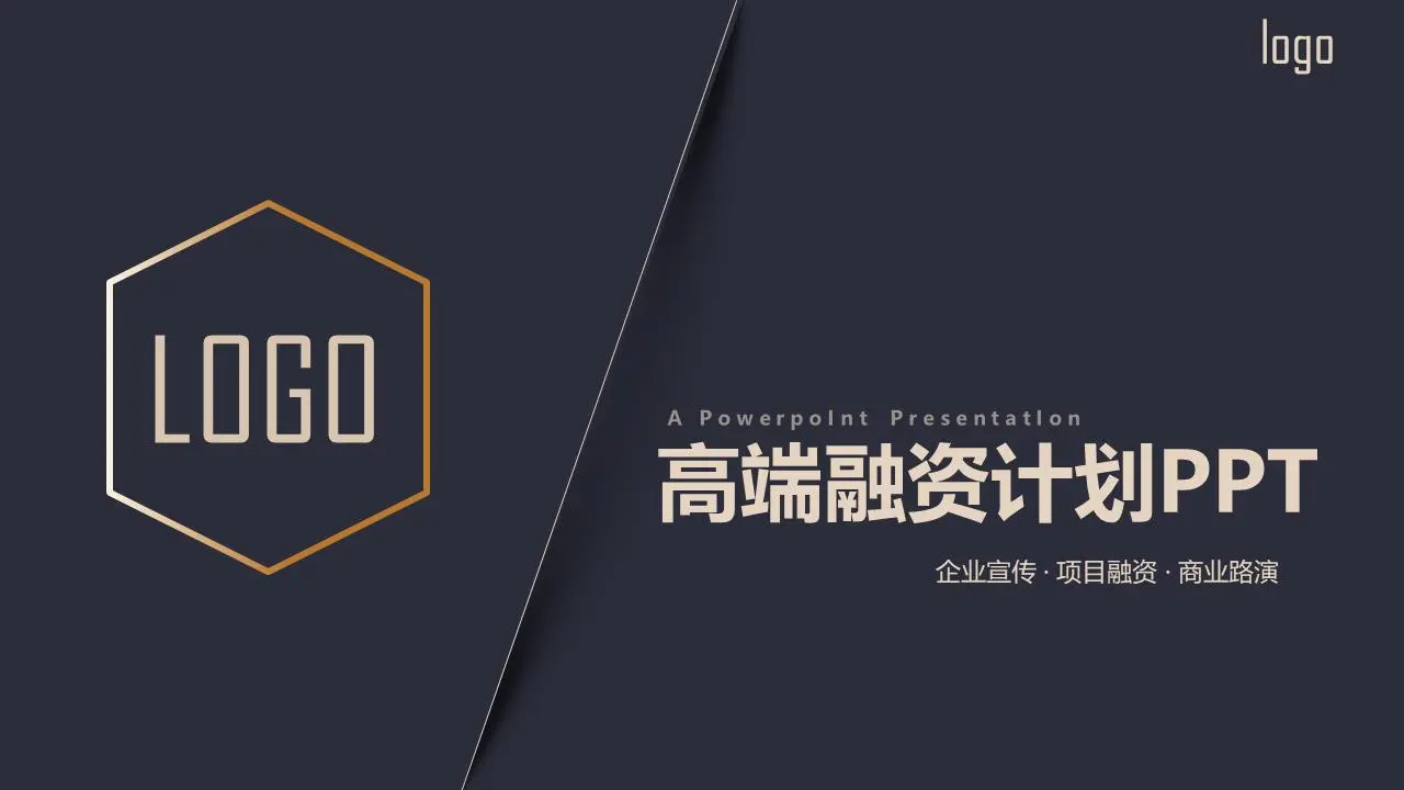 黑色簡單穩重的高端創業公司融資計劃書PPT模板
