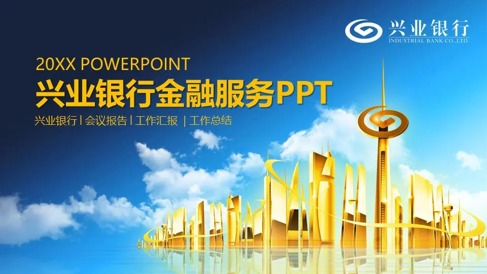 法國興業銀行金融服務PPT模板