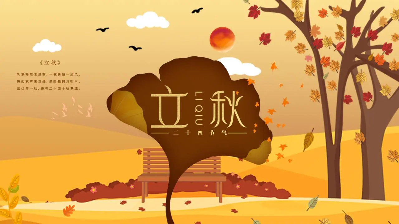 漂亮的卡通秋节介绍PPT模板