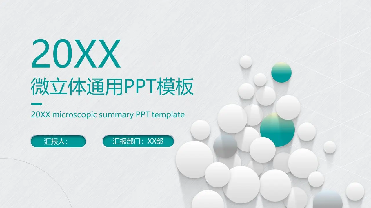 绿色微维点背景工作总结PPT模板