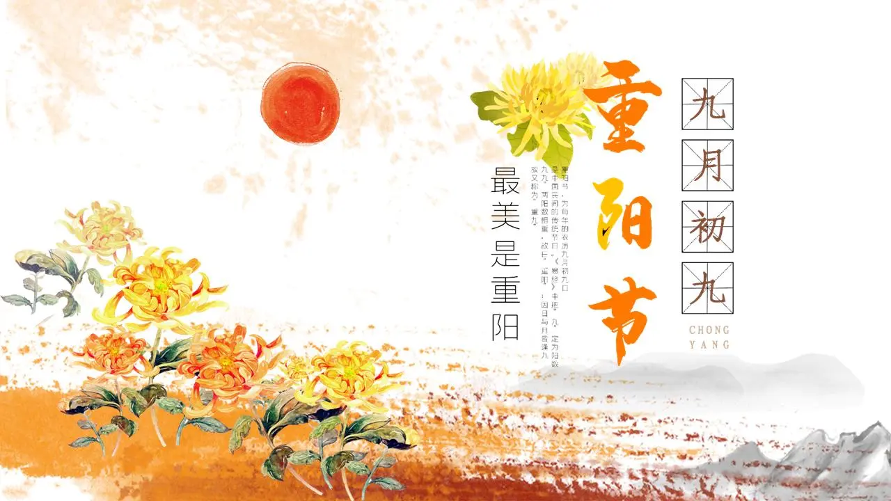 水彩菊花背景 九月九日菊花节PPT模板