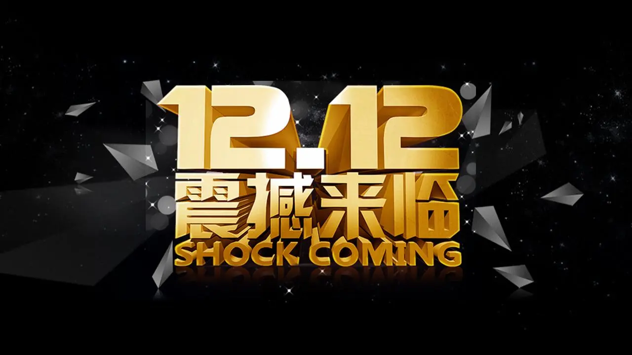 黑金配色的12.12震撼人心的PPT模板