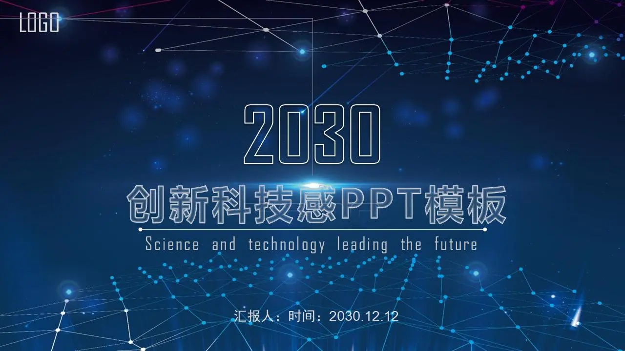 蓝色科技感的PPT模板