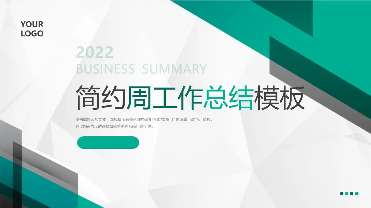 簡約周工作總結PPT模板