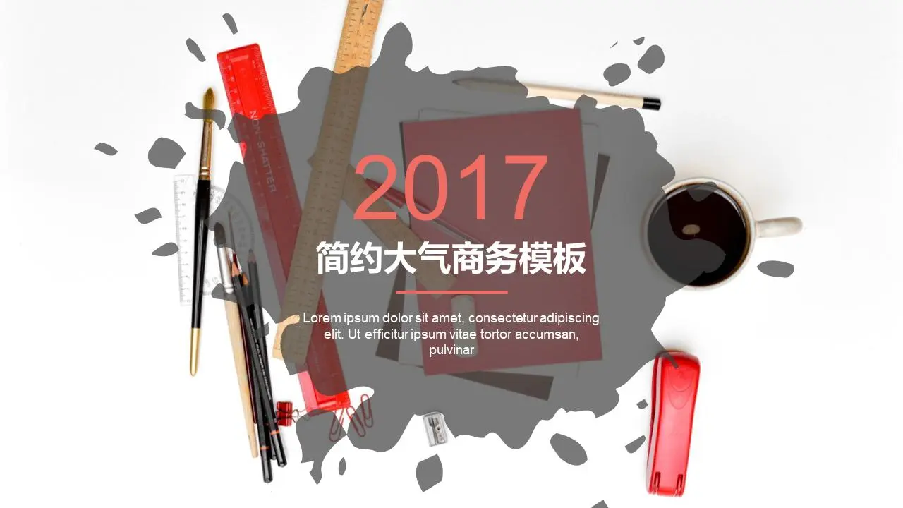 简约大气文具背景PowerPoint模板