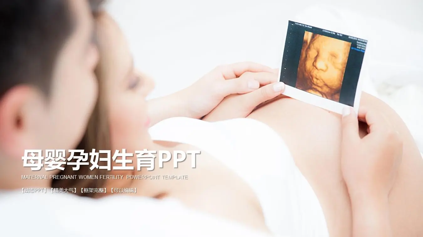 粉色母婴育婴PPT模板