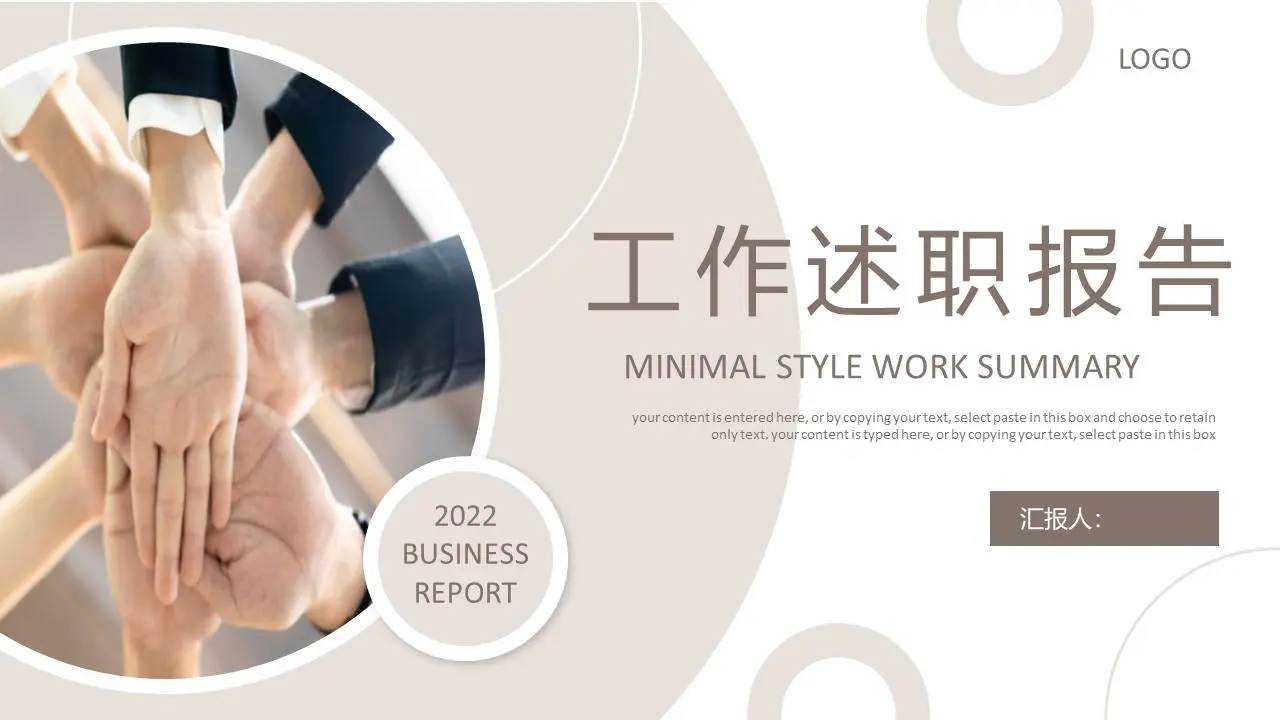 工作述职报告PPT模板