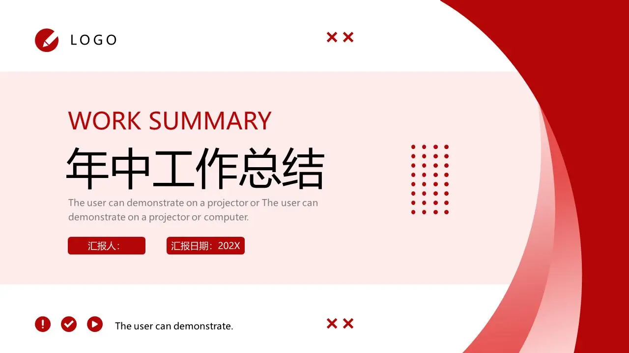 年中工作总结PPT模板