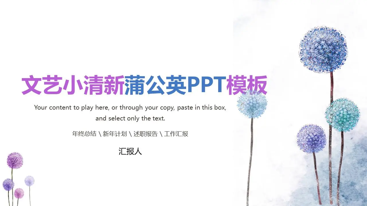 小清新藍色水彩蒲公英PPT模板