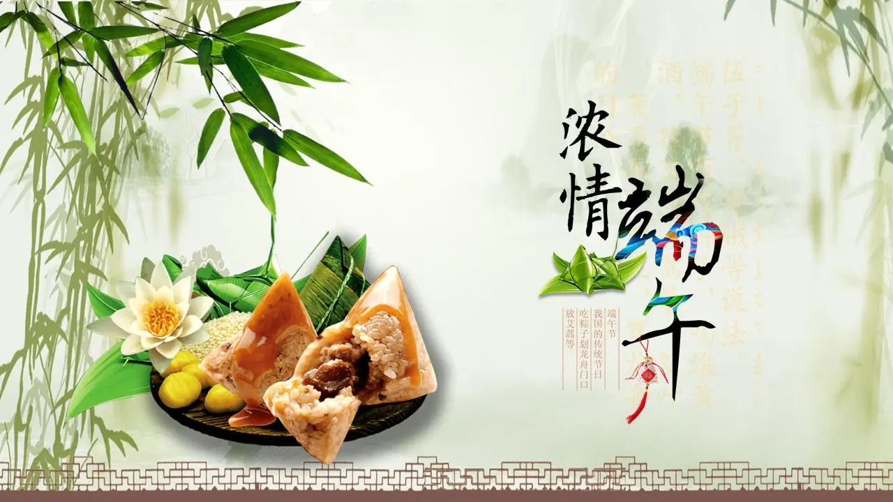 竹林粽子背景的端午節PPT模板