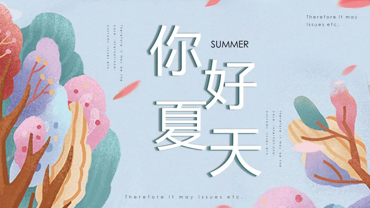 小清新水彩树背景你好，夏天PPT模板