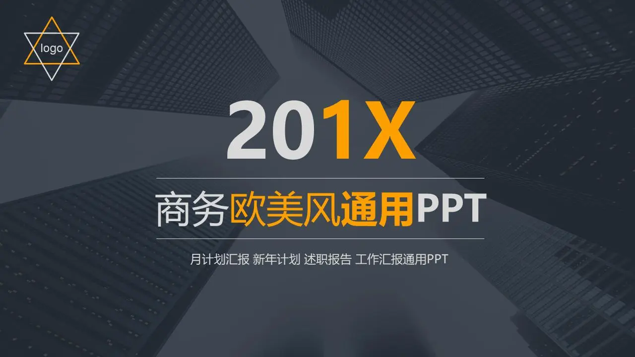 灰色动态欧美建筑图片背景商务PPT模板