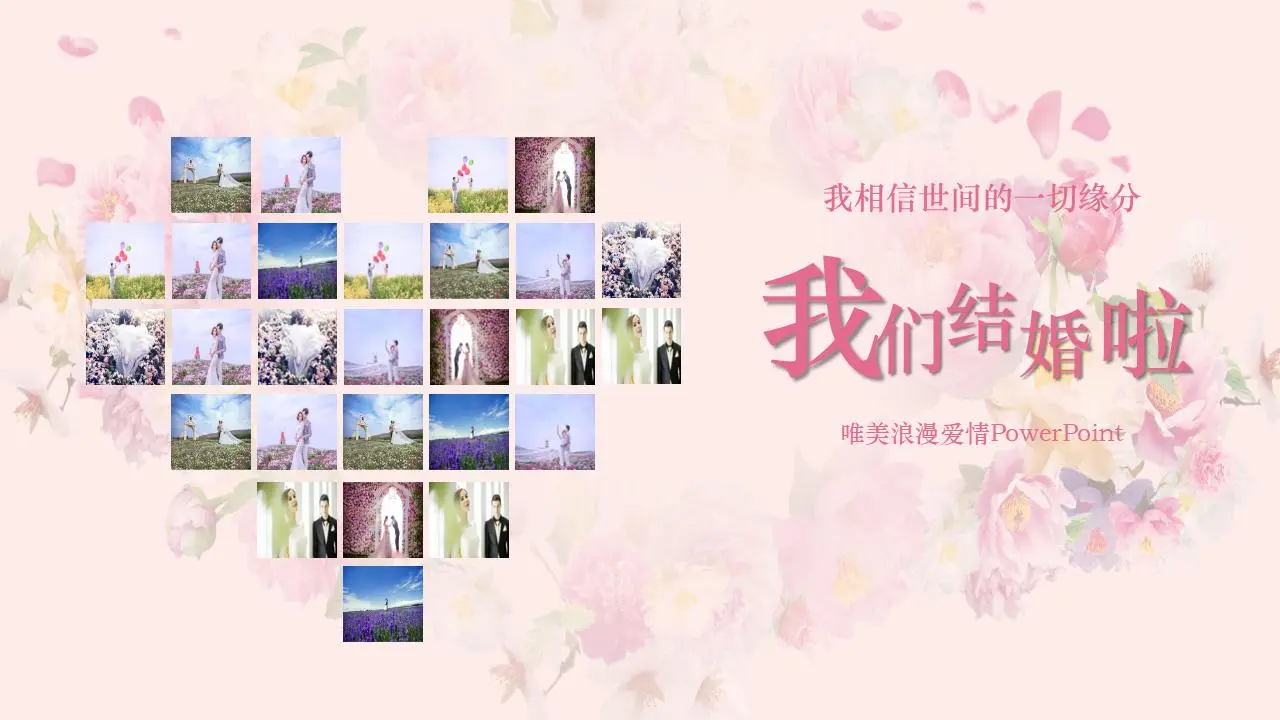 我们结婚了》浪漫爱情PPT模板