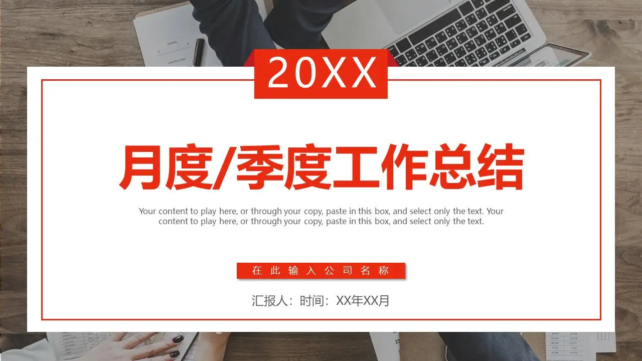 办公室桌面背景季度工作总结PPT模板