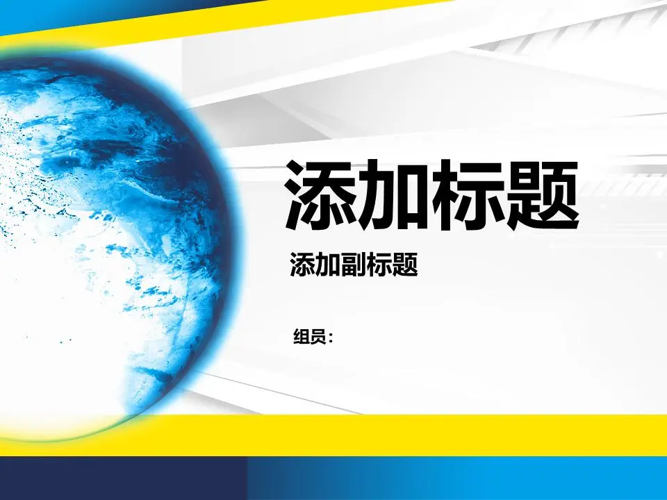 旋转的地球商业幻灯片模板