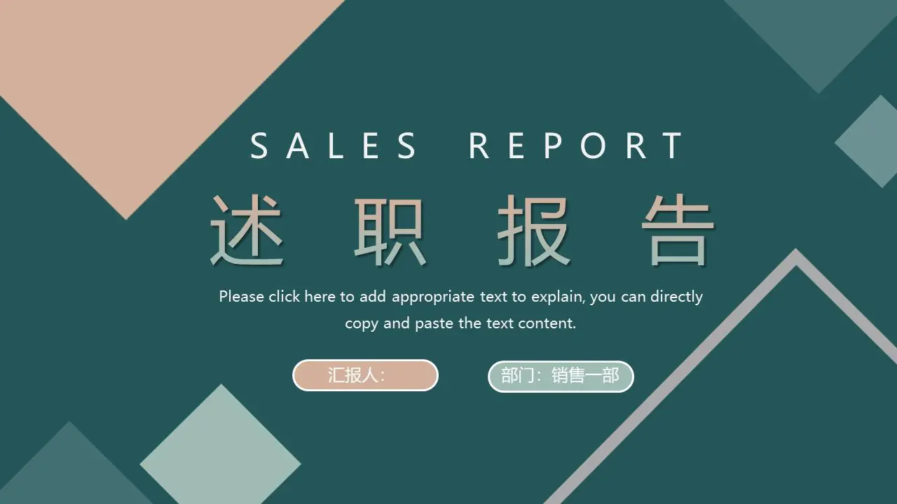 销售述职报告PPT模板