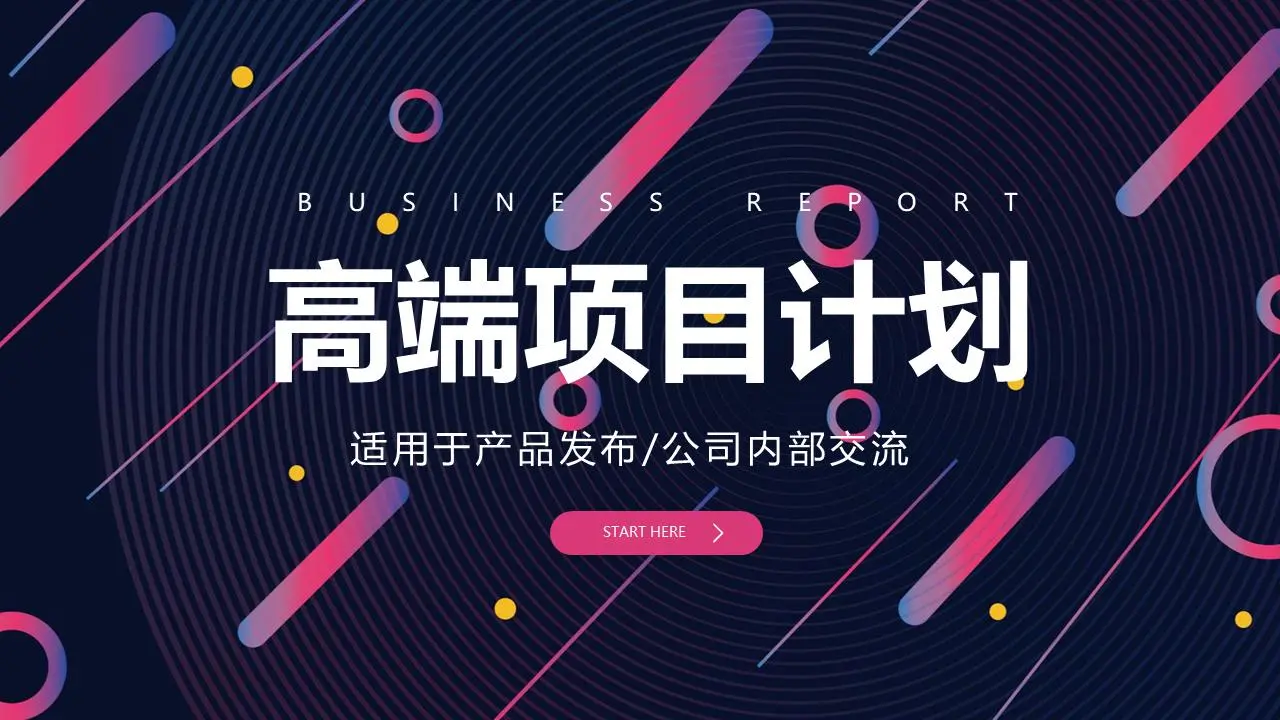 时尚斜杠圆点背景商业计划书PPT模板