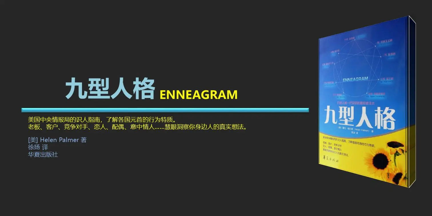 九种人格类型PPT