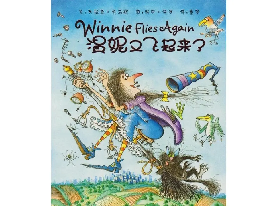温尼再次飞翔绘本故事PPT