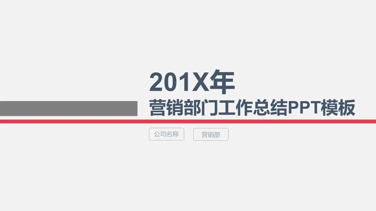 灰色極簡主義工作總結PPT模板