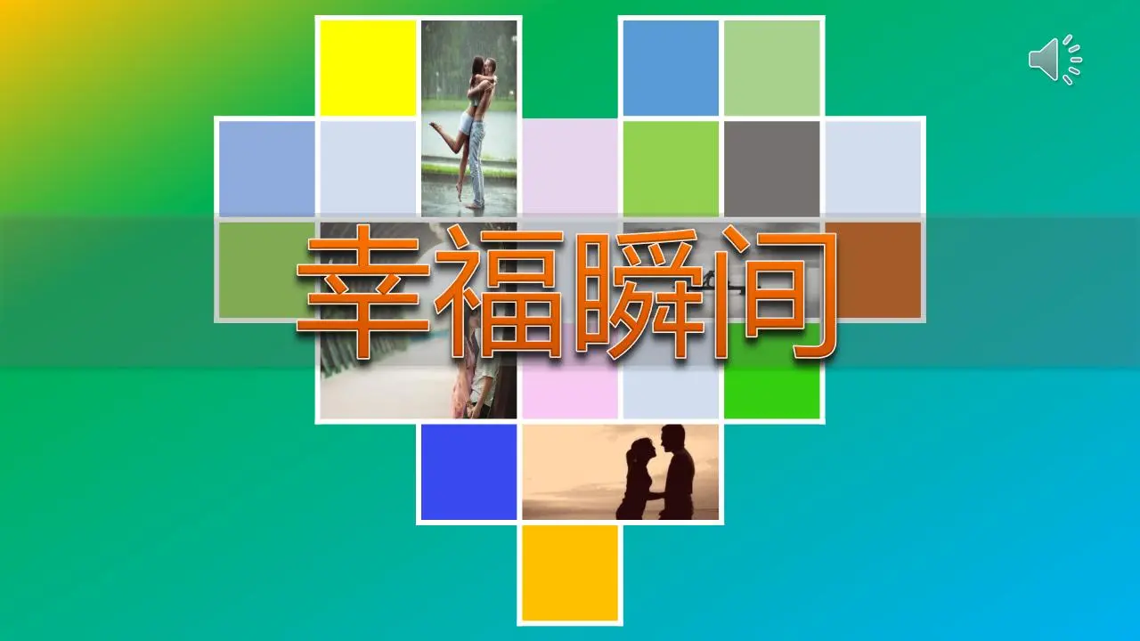 温馨烂漫的爱心情侣相册PPT模板