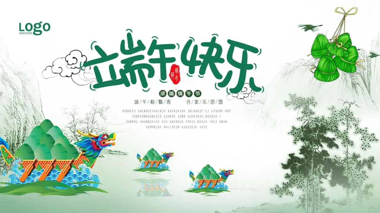 水墨卡通与端午节PPT模板