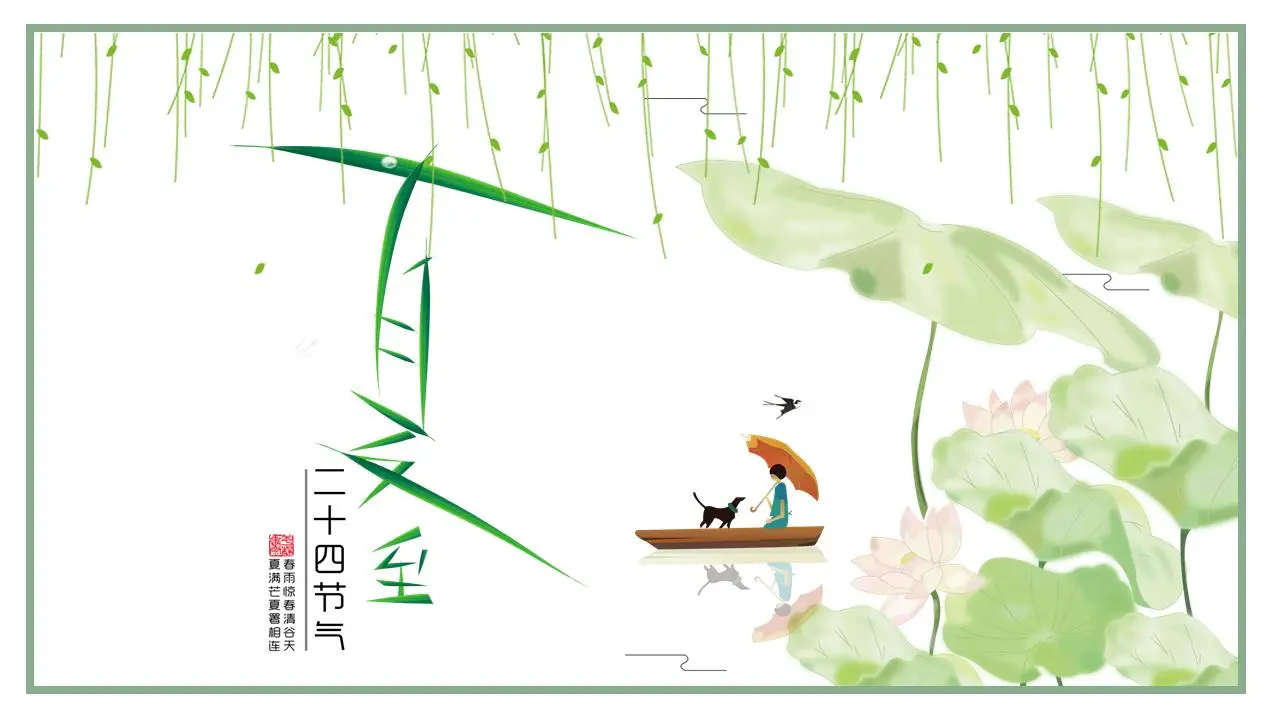 水彩荷叶背景的夏至介绍PPT