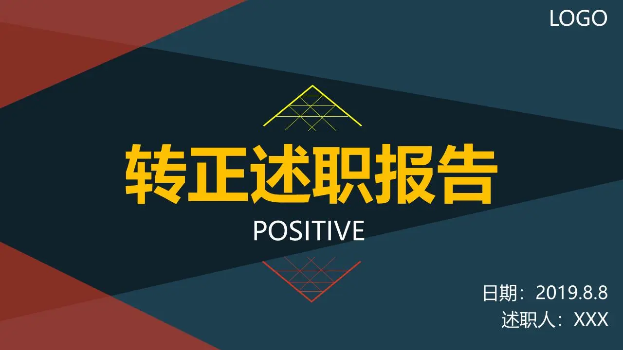 转正述职报告PPT模板